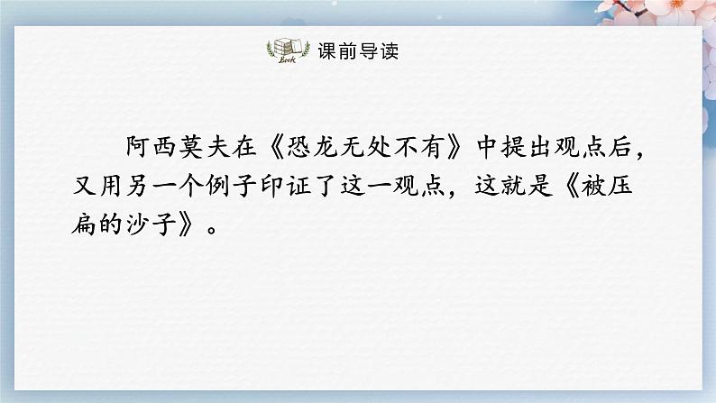 06  阿西莫夫短文两篇（第二课时）（教案+课件+练习）-2022-2023学年八年级语文下册同步精品课件+教案+练习02