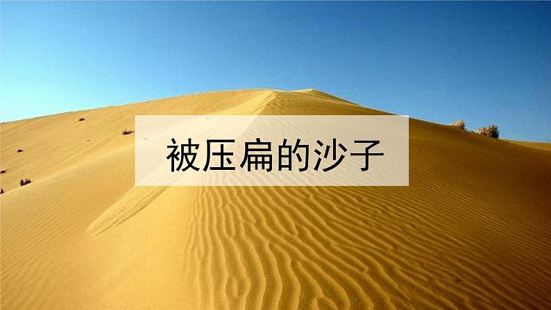 06  阿西莫夫短文两篇（第二课时）（教案+课件+练习）-2022-2023学年八年级语文下册同步精品课件+教案+练习03