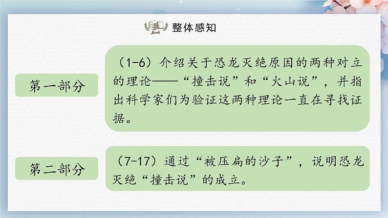 06  阿西莫夫短文两篇（第二课时）（教案+课件+练习）-2022-2023学年八年级语文下册同步精品课件+教案+练习05