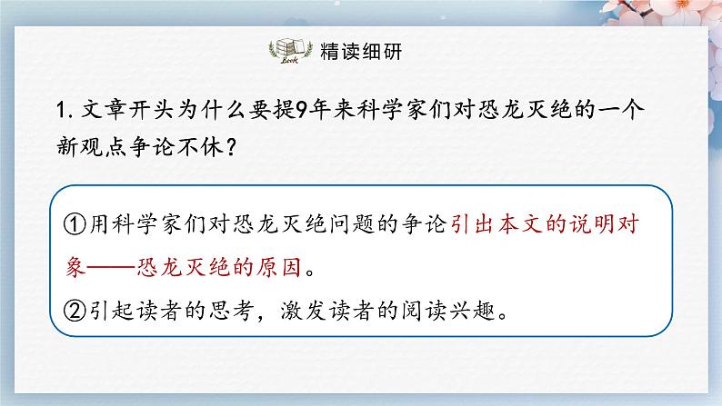 06  阿西莫夫短文两篇（第二课时）（教案+课件+练习）-2022-2023学年八年级语文下册同步精品课件+教案+练习06