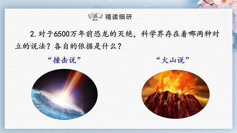 06  阿西莫夫短文两篇（第二课时）（教案+课件+练习）-2022-2023学年八年级语文下册同步精品课件+教案+练习07