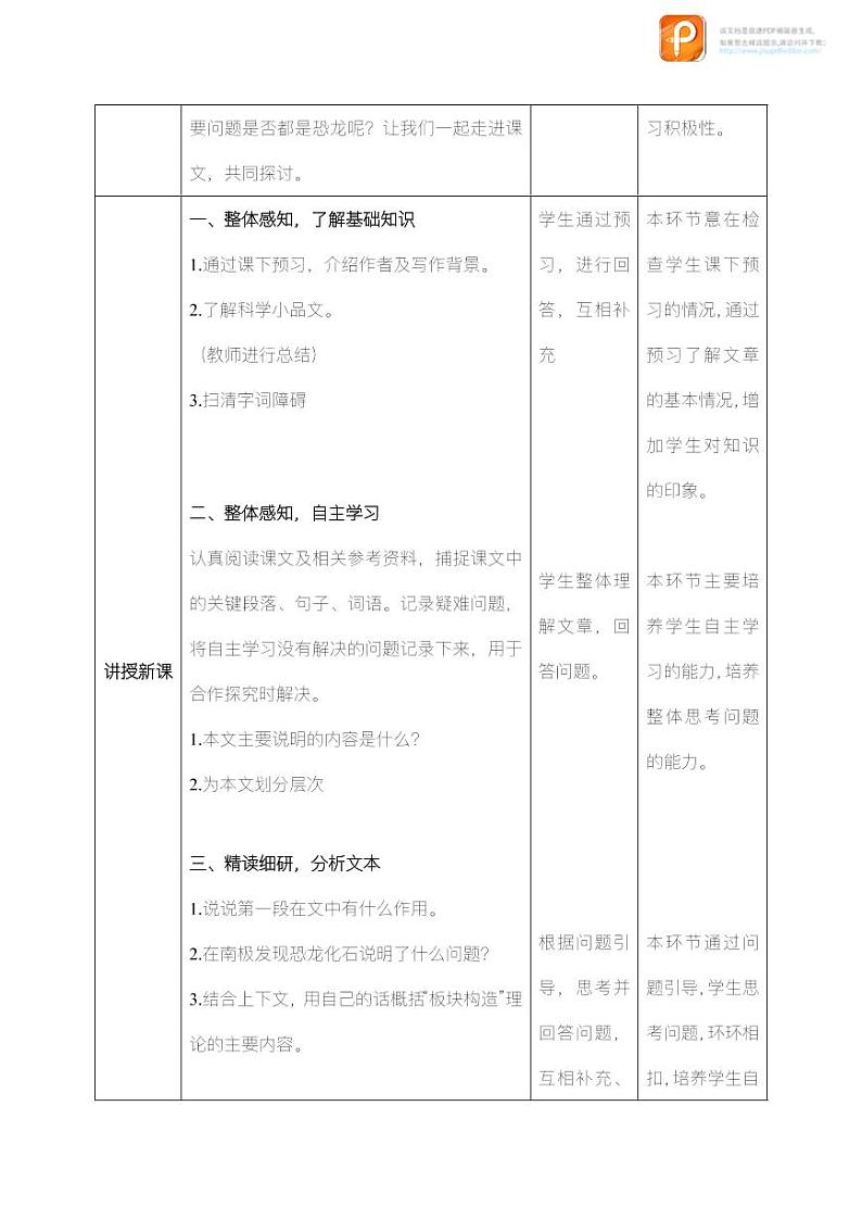 06  阿西莫夫短文两篇（第一课时）（教案+课件+练习）-2022-2023学年八年级语文下册同步精品课件+教案+练习02