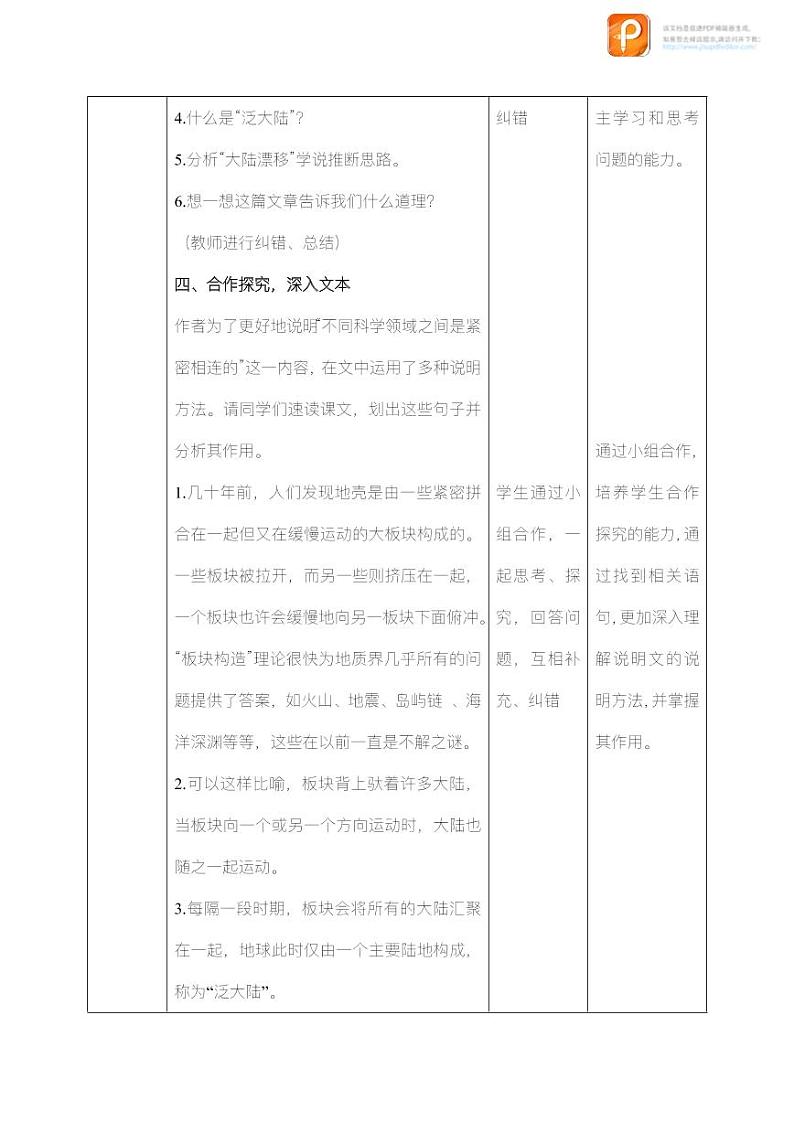 06  阿西莫夫短文两篇（第一课时）（教案+课件+练习）-2022-2023学年八年级语文下册同步精品课件+教案+练习03