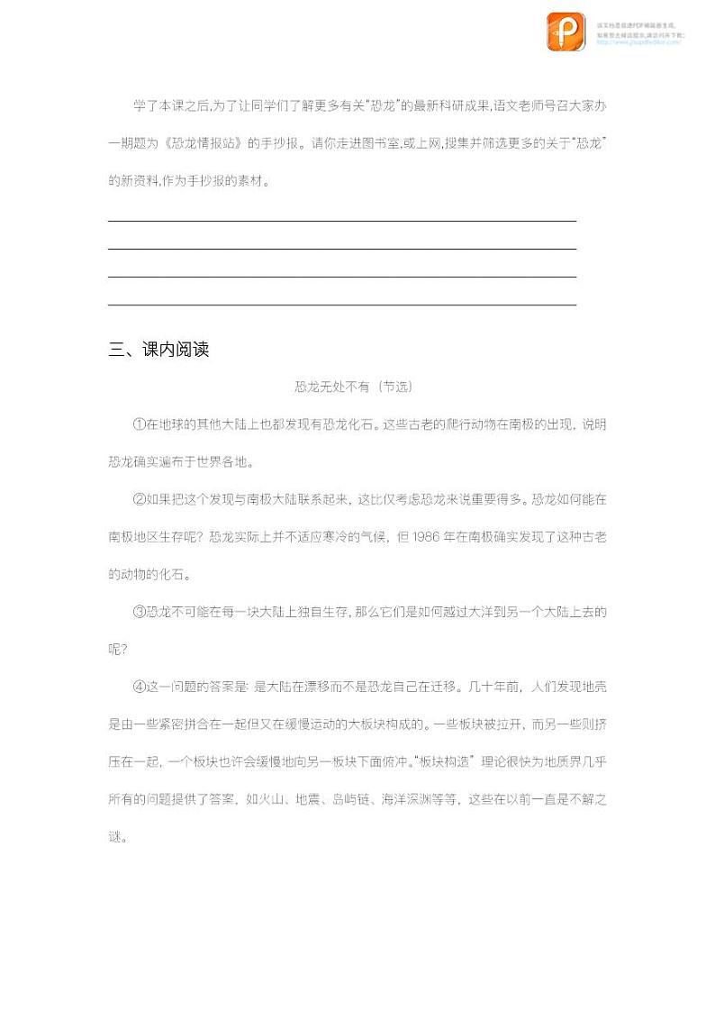 06  阿西莫夫短文两篇（第一课时）（教案+课件+练习）-2022-2023学年八年级语文下册同步精品课件+教案+练习02