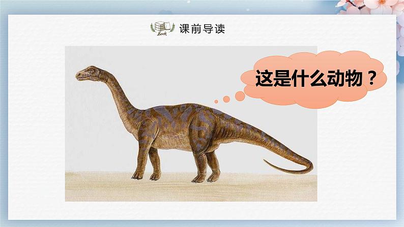 06  阿西莫夫短文两篇（第一课时）（教案+课件+练习）-2022-2023学年八年级语文下册同步精品课件+教案+练习02