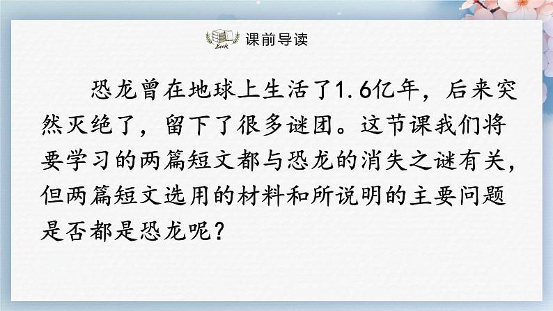 06  阿西莫夫短文两篇（第一课时）（教案+课件+练习）-2022-2023学年八年级语文下册同步精品课件+教案+练习03