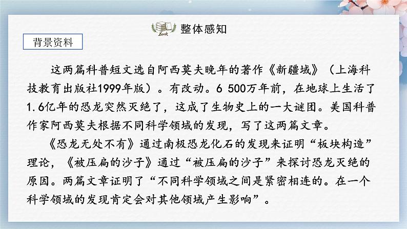 06  阿西莫夫短文两篇（第一课时）（教案+课件+练习）-2022-2023学年八年级语文下册同步精品课件+教案+练习05