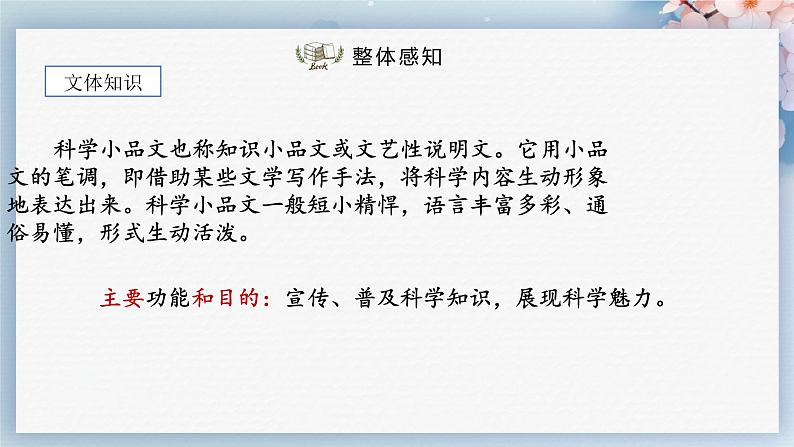 06  阿西莫夫短文两篇（第一课时）（教案+课件+练习）-2022-2023学年八年级语文下册同步精品课件+教案+练习06