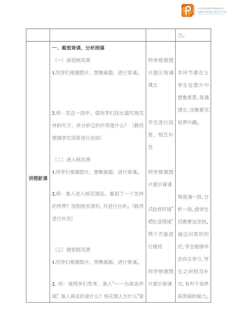 09  桃花源记（第二课时）（教案+课件+练习）-2022-2023学年八年级语文下册同步精品课件+教案+练习02