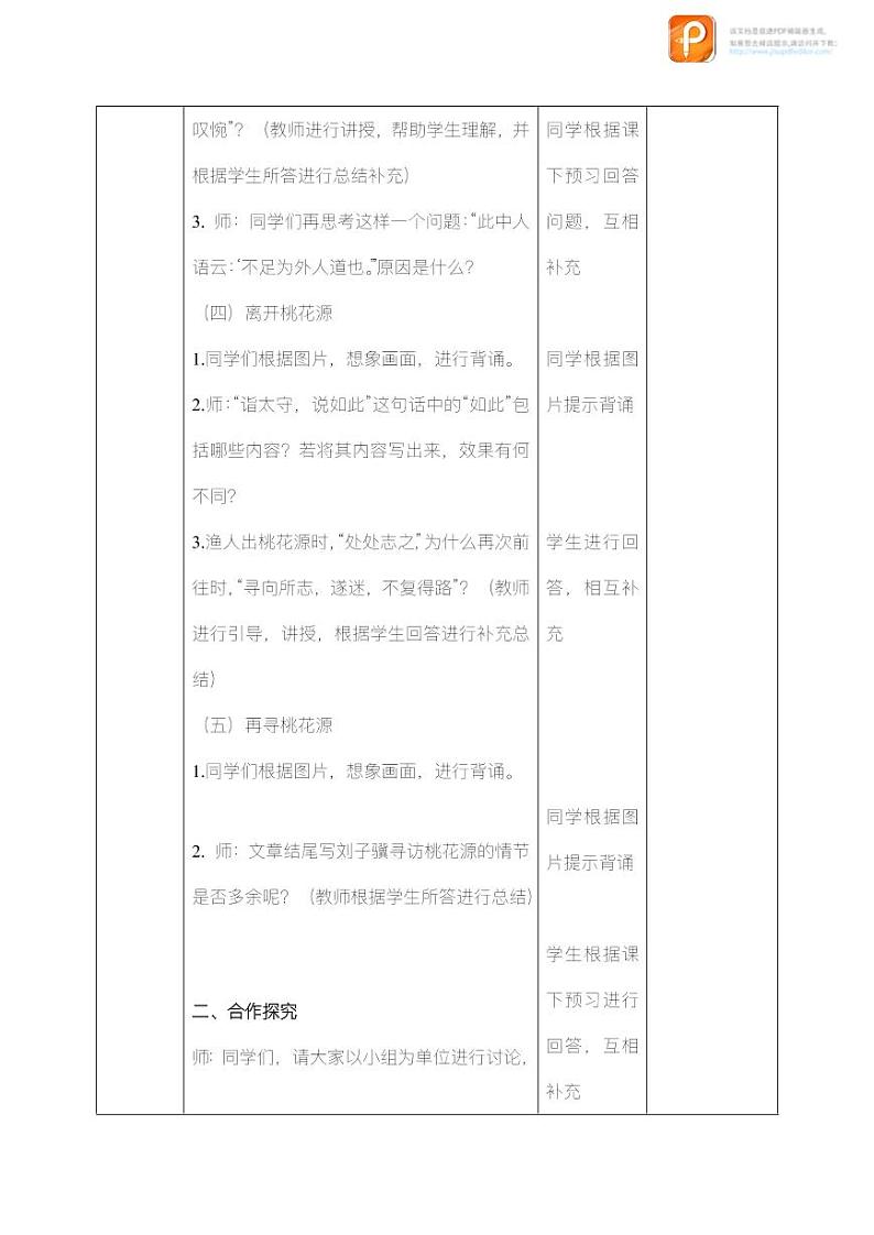 09  桃花源记（第二课时）（教案+课件+练习）-2022-2023学年八年级语文下册同步精品课件+教案+练习03