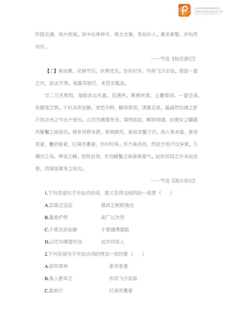 09  桃花源记（第二课时）（教案+课件+练习）-2022-2023学年八年级语文下册同步精品课件+教案+练习03