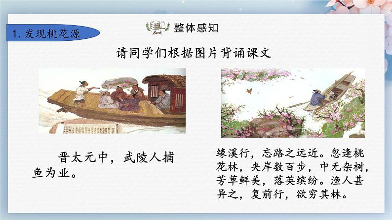 09  桃花源记（第二课时）（教案+课件+练习）-2022-2023学年八年级语文下册同步精品课件+教案+练习03