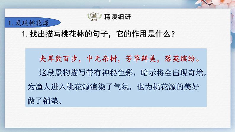 09  桃花源记（第二课时）（教案+课件+练习）-2022-2023学年八年级语文下册同步精品课件+教案+练习04