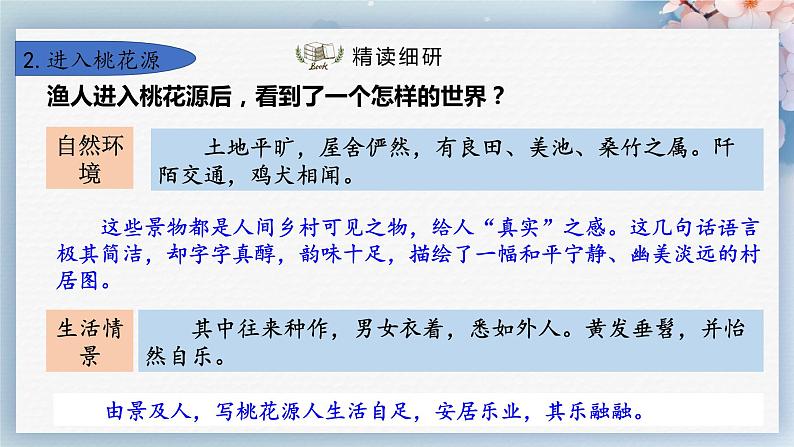 09  桃花源记（第二课时）（教案+课件+练习）-2022-2023学年八年级语文下册同步精品课件+教案+练习06