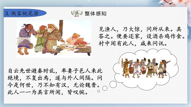 09  桃花源记（第二课时）（教案+课件+练习）-2022-2023学年八年级语文下册同步精品课件+教案+练习07