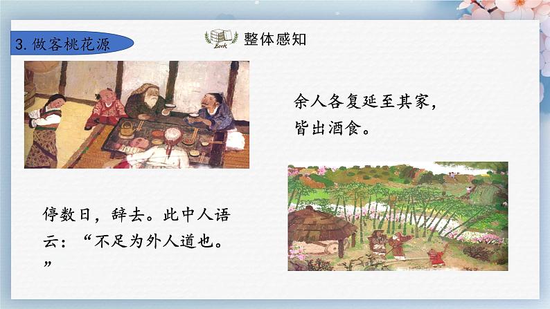 09  桃花源记（第二课时）（教案+课件+练习）-2022-2023学年八年级语文下册同步精品课件+教案+练习08