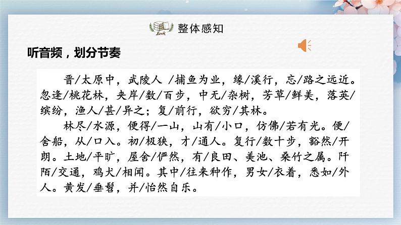 09  桃花源记（第一课时）（教案+课件+练习）-2022-2023学年八年级语文下册同步精品课件+教案+练习07