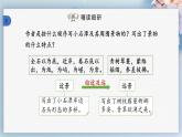 10  小石潭记（第二课时）（教案+课件+练习）-2022-2023学年八年级语文下册同步精品课件+教案+练习