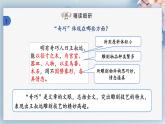 11  核舟记（第二课时）（教案+课件+练习）-2022-2023学年八年级语文下册同步精品课件+教案+练习