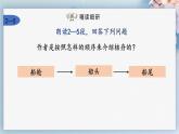 11  核舟记（第二课时）（教案+课件+练习）-2022-2023学年八年级语文下册同步精品课件+教案+练习