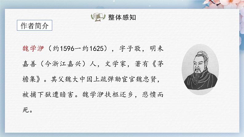 11  核舟记（第一课时）（教案+课件+练习）-2022-2023学年八年级语文下册同步精品课件+教案+练习03