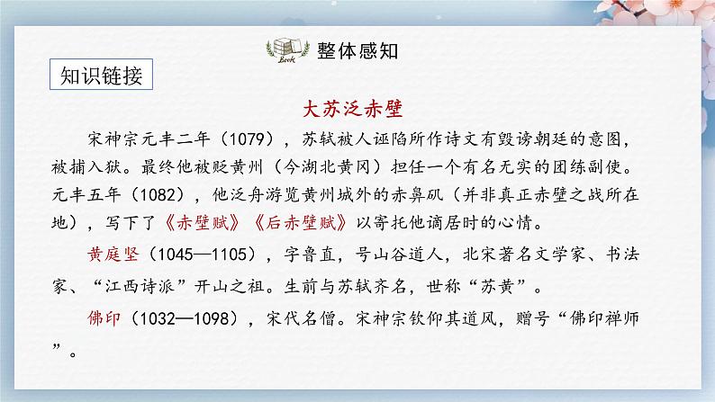 11  核舟记（第一课时）（教案+课件+练习）-2022-2023学年八年级语文下册同步精品课件+教案+练习06