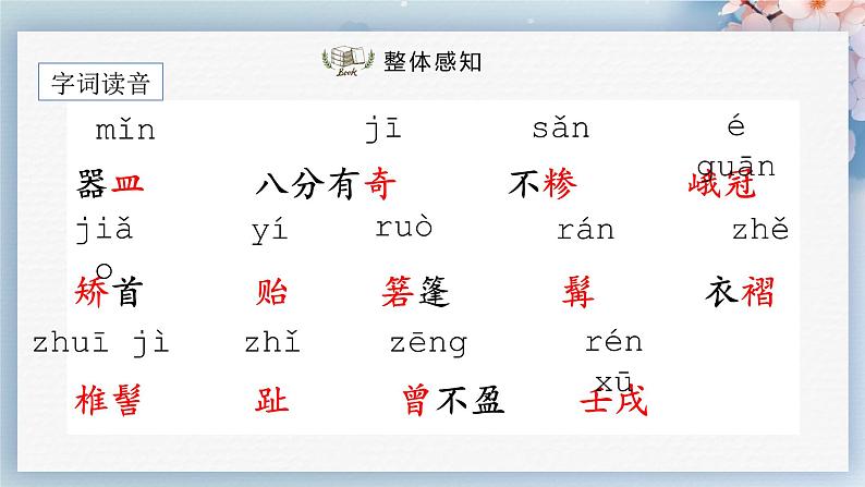 11  核舟记（第一课时）（教案+课件+练习）-2022-2023学年八年级语文下册同步精品课件+教案+练习07