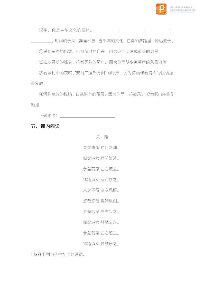 12 《诗经》二首（第一课时）（练习）-2022-2023学年八年级语文下册同步精品课件+教案+练习第2页