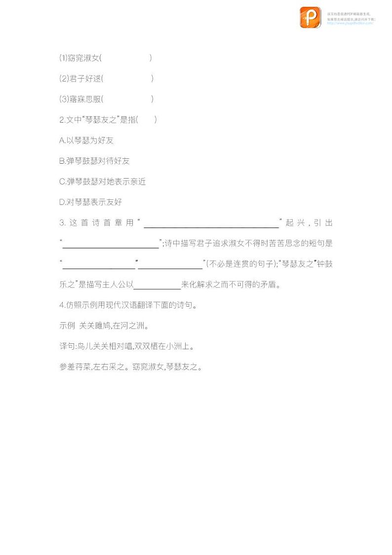 12 《诗经》二首（第一课时）（练习）-2022-2023学年八年级语文下册同步精品课件+教案+练习第3页