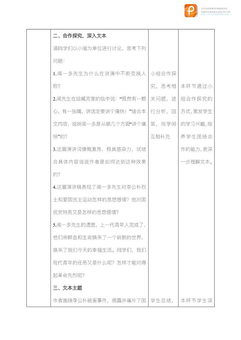 13  最后一次讲演（第二课时）（教案+课件+练习）-2022-2023学年八年级语文下册同步精品课件+教案+练习02