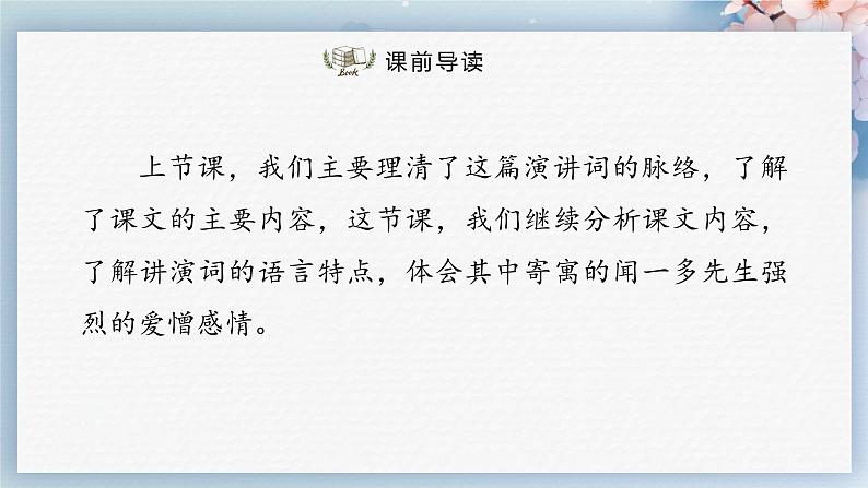 13  最后一次讲演（第二课时）（教案+课件+练习）-2022-2023学年八年级语文下册同步精品课件+教案+练习02