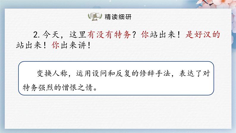 13  最后一次讲演（第二课时）（教案+课件+练习）-2022-2023学年八年级语文下册同步精品课件+教案+练习05