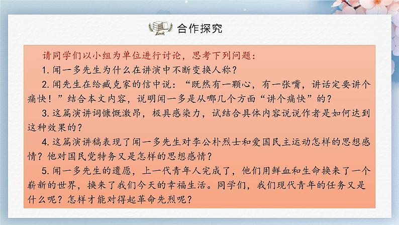 13  最后一次讲演（第二课时）（教案+课件+练习）-2022-2023学年八年级语文下册同步精品课件+教案+练习07