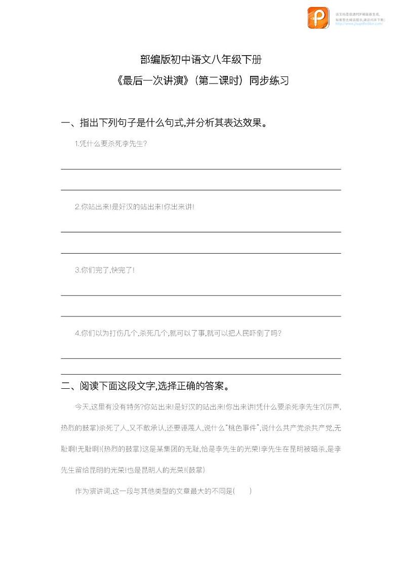 13  最后一次讲演（第二课时）（教案+课件+练习）-2022-2023学年八年级语文下册同步精品课件+教案+练习01