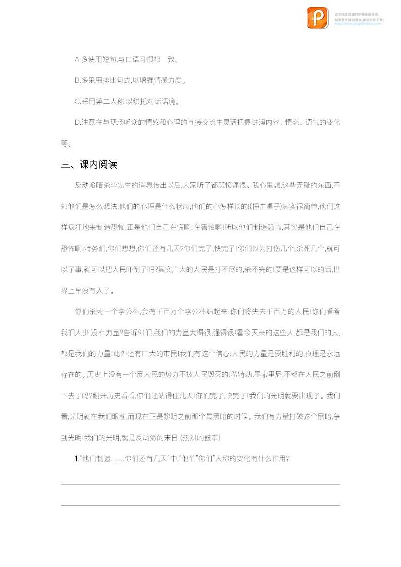 13  最后一次讲演（第二课时）（教案+课件+练习）-2022-2023学年八年级语文下册同步精品课件+教案+练习02