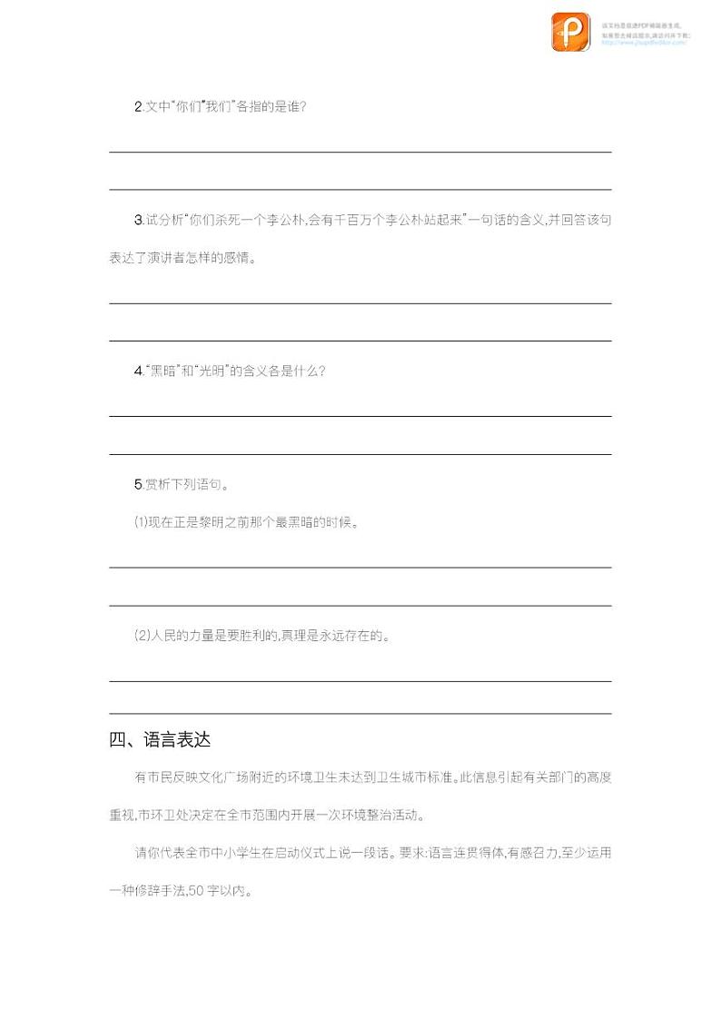 13  最后一次讲演（第二课时）（教案+课件+练习）-2022-2023学年八年级语文下册同步精品课件+教案+练习03