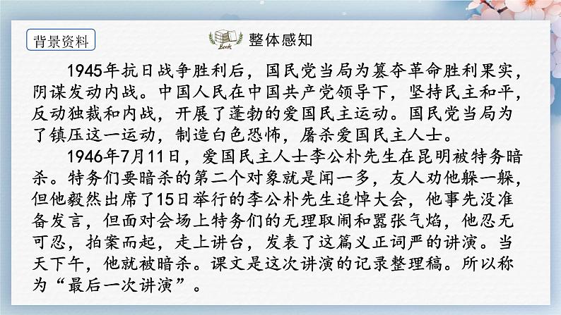 13  最后一次讲演（第一课时）（教案+课件+练习）-2022-2023学年八年级语文下册同步精品课件+教案+练习04