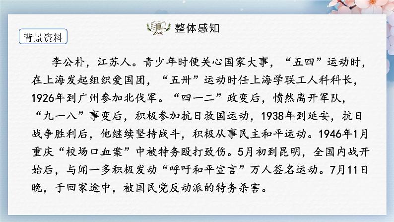 13  最后一次讲演（第一课时）（教案+课件+练习）-2022-2023学年八年级语文下册同步精品课件+教案+练习05