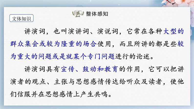 13  最后一次讲演（第一课时）（教案+课件+练习）-2022-2023学年八年级语文下册同步精品课件+教案+练习06