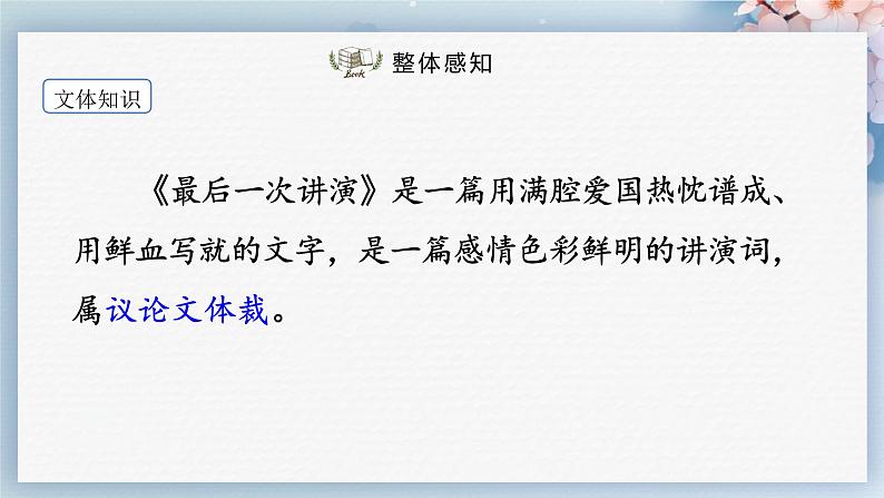 13  最后一次讲演（第一课时）（教案+课件+练习）-2022-2023学年八年级语文下册同步精品课件+教案+练习07