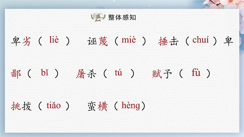 13  最后一次讲演（第一课时）（教案+课件+练习）-2022-2023学年八年级语文下册同步精品课件+教案+练习08