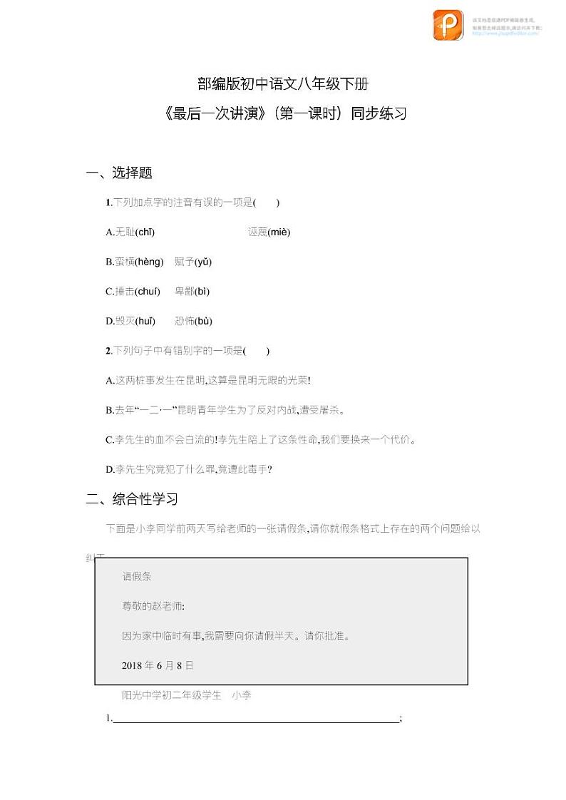 13  最后一次讲演（第一课时）（教案+课件+练习）-2022-2023学年八年级语文下册同步精品课件+教案+练习01