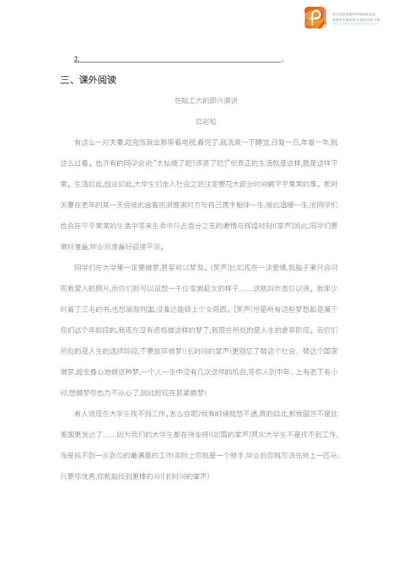 13  最后一次讲演（第一课时）（教案+课件+练习）-2022-2023学年八年级语文下册同步精品课件+教案+练习02