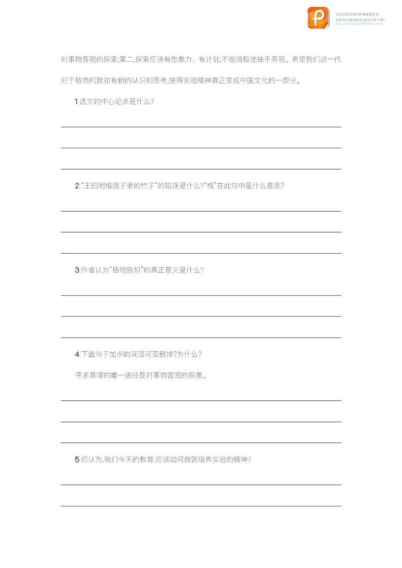 14  应有格物致知精神（第二课时）（练习）-2022-2023学年八年级语文下册同步精品课件+教案+练习第2页