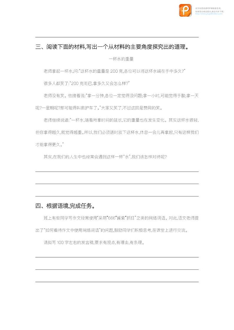 14  应有格物致知精神（第二课时）（练习）-2022-2023学年八年级语文下册同步精品课件+教案+练习第3页