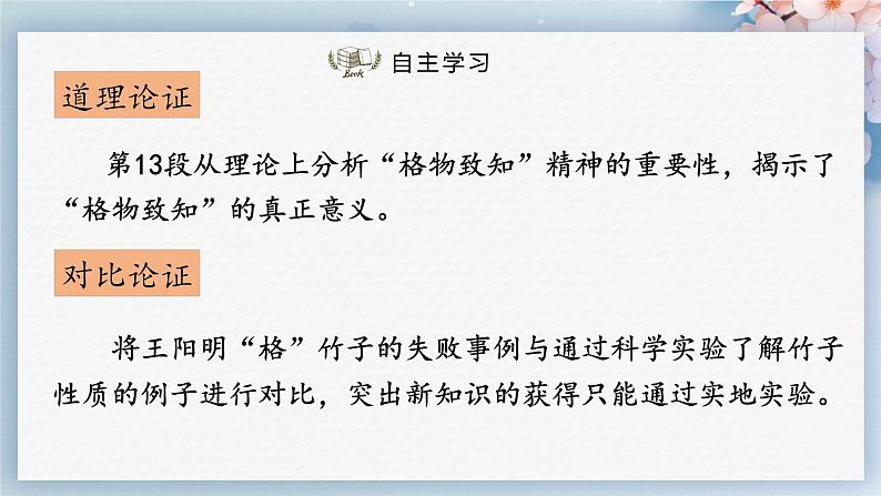 14  应有格物致知精神（第二课时）（课件）-2022-2023学年八年级语文下册同步精品课件+教案+练习第6页