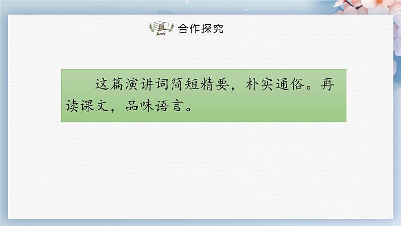 14  应有格物致知精神（第二课时）（课件）-2022-2023学年八年级语文下册同步精品课件+教案+练习第7页