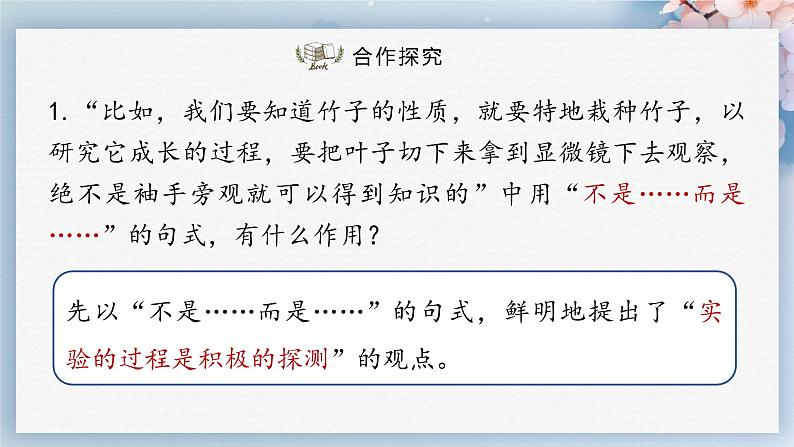 14  应有格物致知精神（第二课时）（课件）-2022-2023学年八年级语文下册同步精品课件+教案+练习第8页