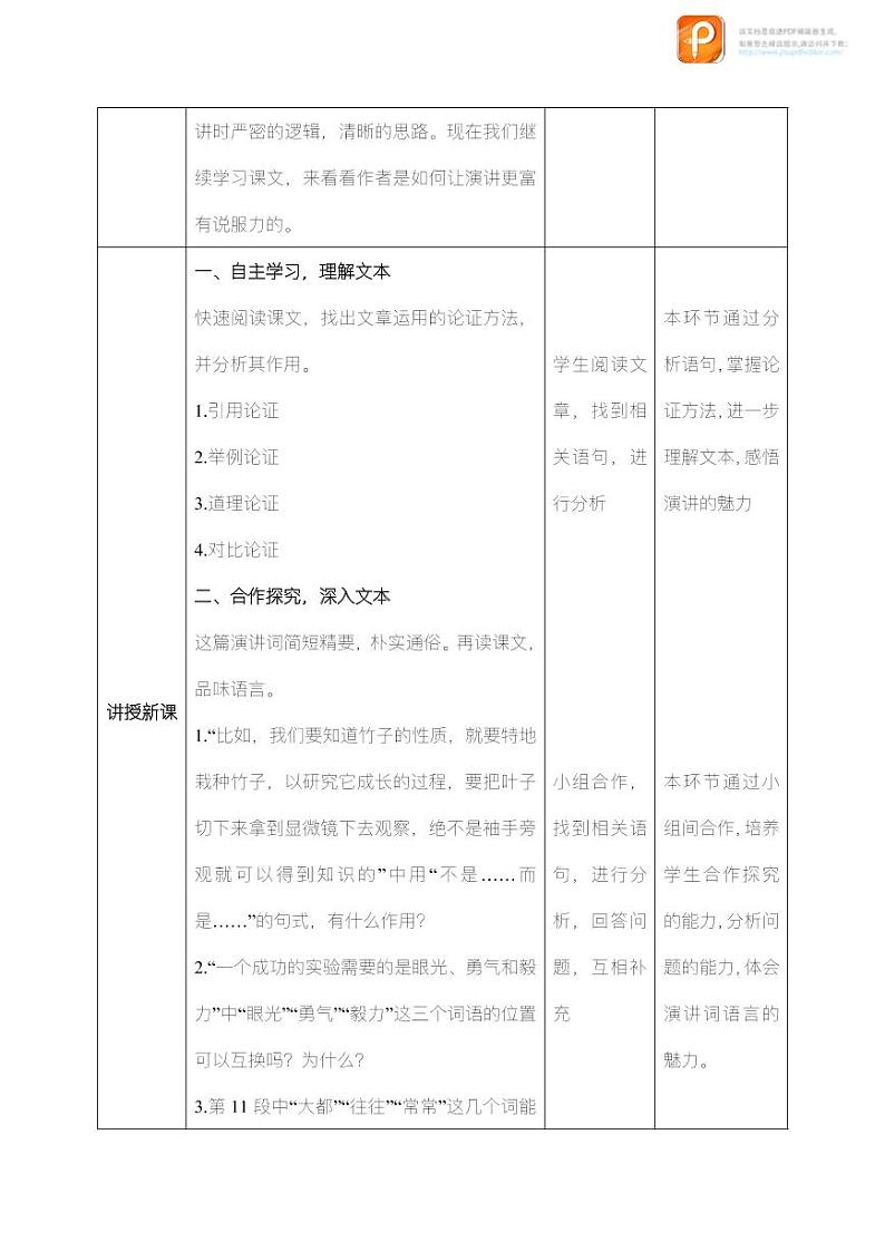 14  应有格物致知精神（第二课时）（教案）-2022-2023学年八年级语文下册同步精品课件+教案+练习第2页