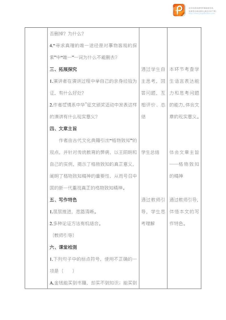 14  应有格物致知精神（第二课时）（教案）-2022-2023学年八年级语文下册同步精品课件+教案+练习第3页